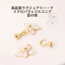 １８Ｋゴールドパール付き花モチーフのジルコニア接続金具【ハ ンドメイド・DIY用・ネックレス・ブレスレット各種用】