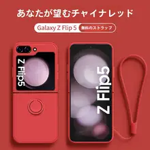 Galaxy Z Flip5用スマートフォンケース【防衝撃・シリコン製・全包タイプ・極薄・リングスタンド付き】