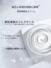 男性用美白クリーム【秋冬用・保湿・潤い補給・フェイスケア】