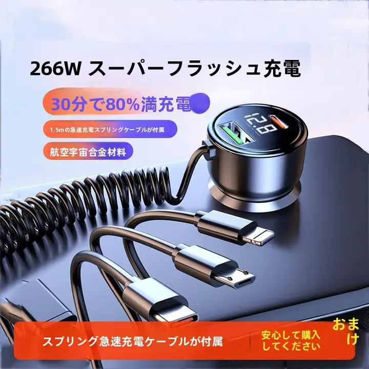 デジタル表示の車載充電器【三口出力・急速充電・USB-Cケーブル付き】