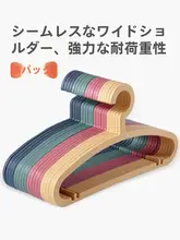 家用 滑り止め付き厚手ハンガー【肩に優しい設計・無痕仕様・風に強い】