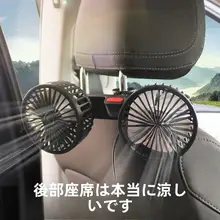 車載ファン 後部座席 USB接続 ダブルヘッド 12V 24V 強力冷却 放熱