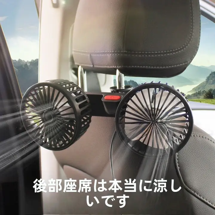 車載ファン 後部座席 USB接続 ダブルヘッド 12V 24V 強力冷却 放熱