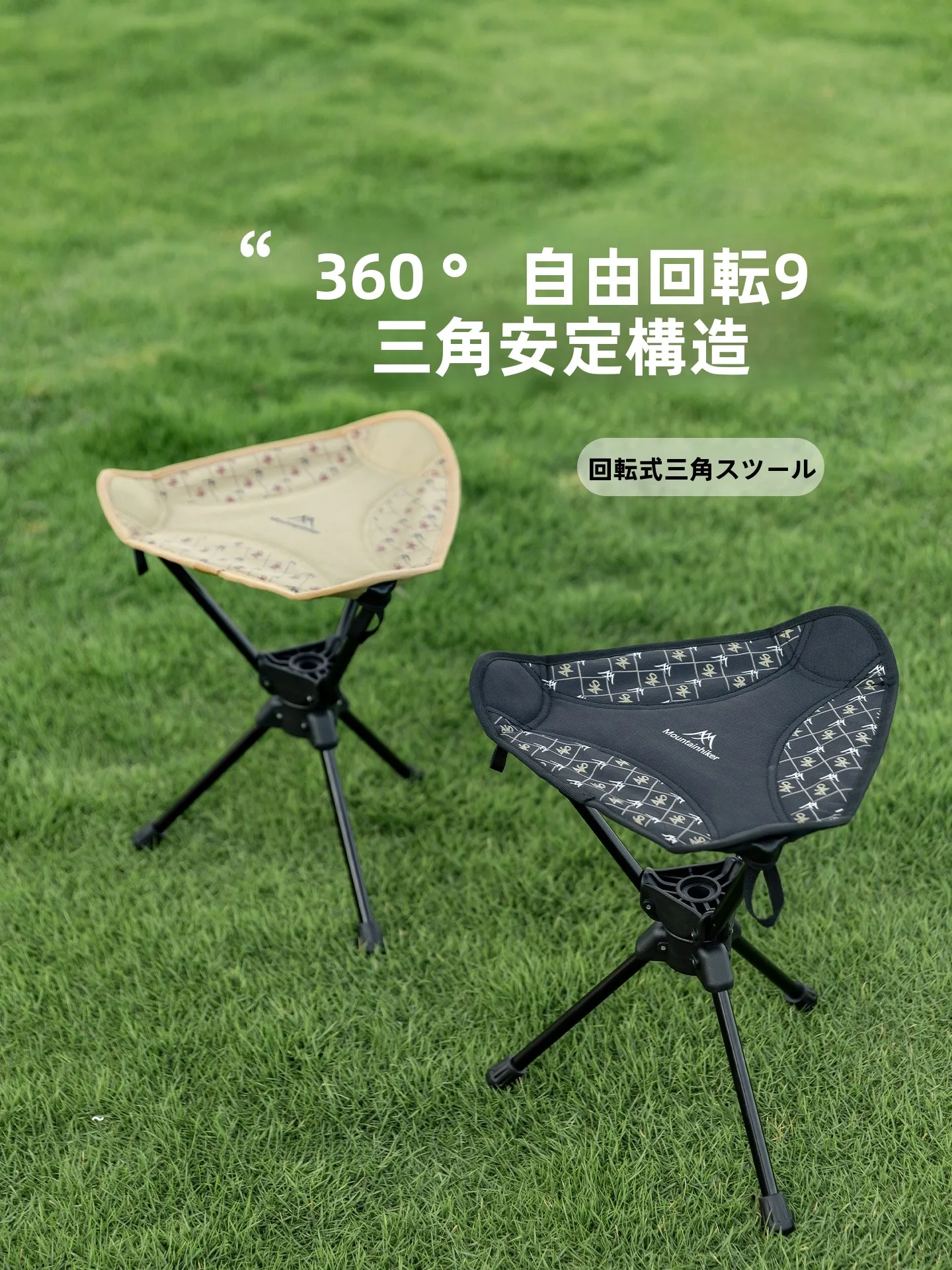 アウトドア用回転折りたたみチェア：MOUNTAINHIKERの軽量・高耐久設計が実証された実用性