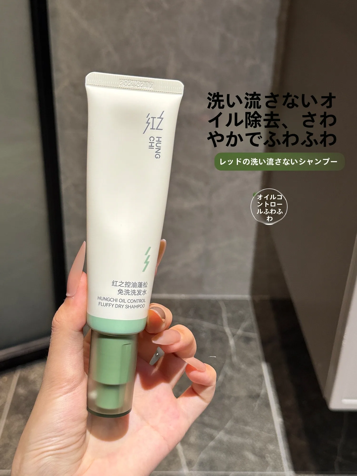 ボリュームアップ！オイルコントロールドライシャンプーの使い方と効果