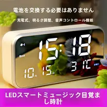 LEDスマート音楽アラームクロック【多機能・ナイトライト・静音・デジタル表示】