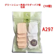 オーバル型ダイヤモンド化粧パフ【液体ファンデーション・BBクリーム用・化粧ツール】
