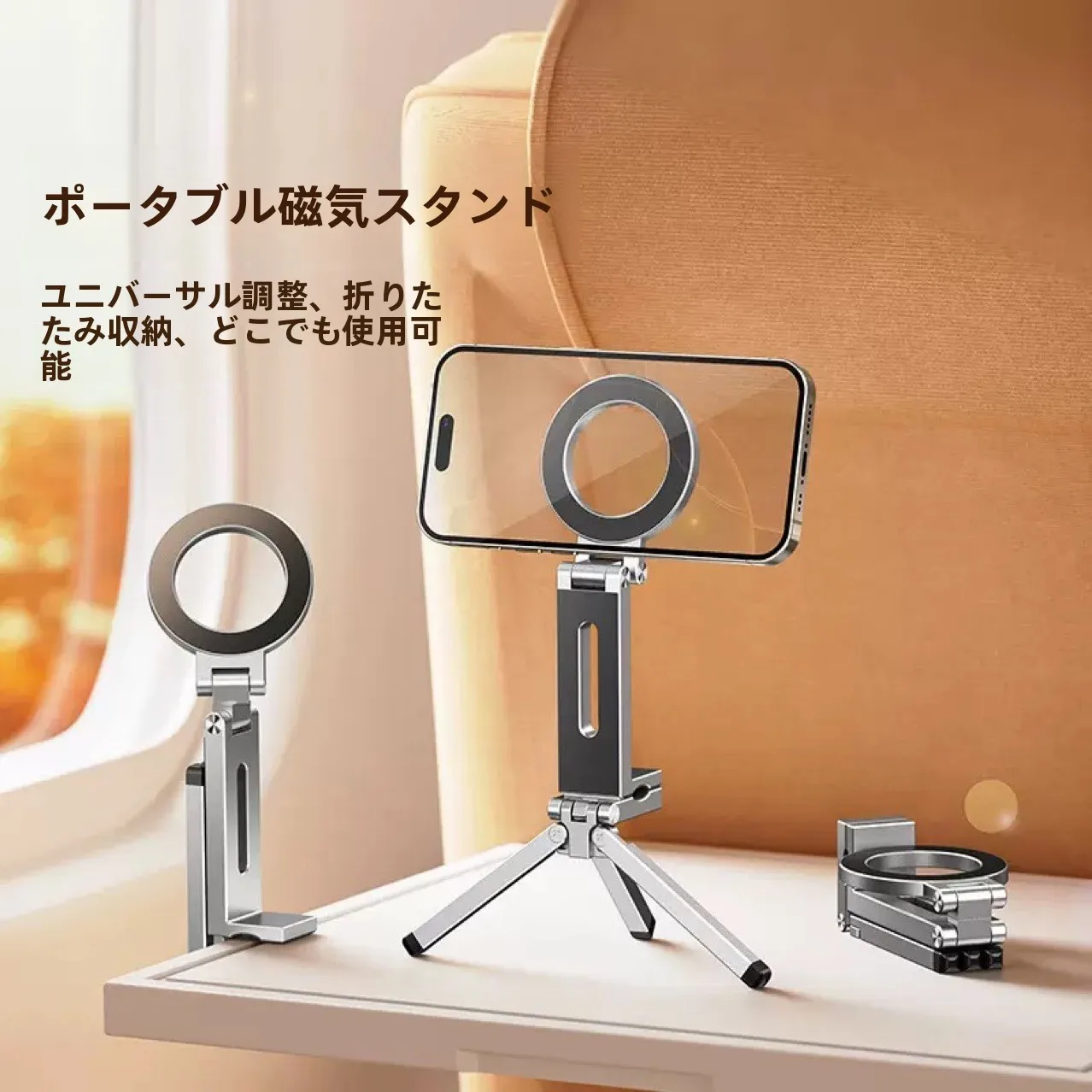 旅行用マグセーフ対応スマホスタンド【アルミ製・折りたたみ式・卓上用】の使い方と性能評価