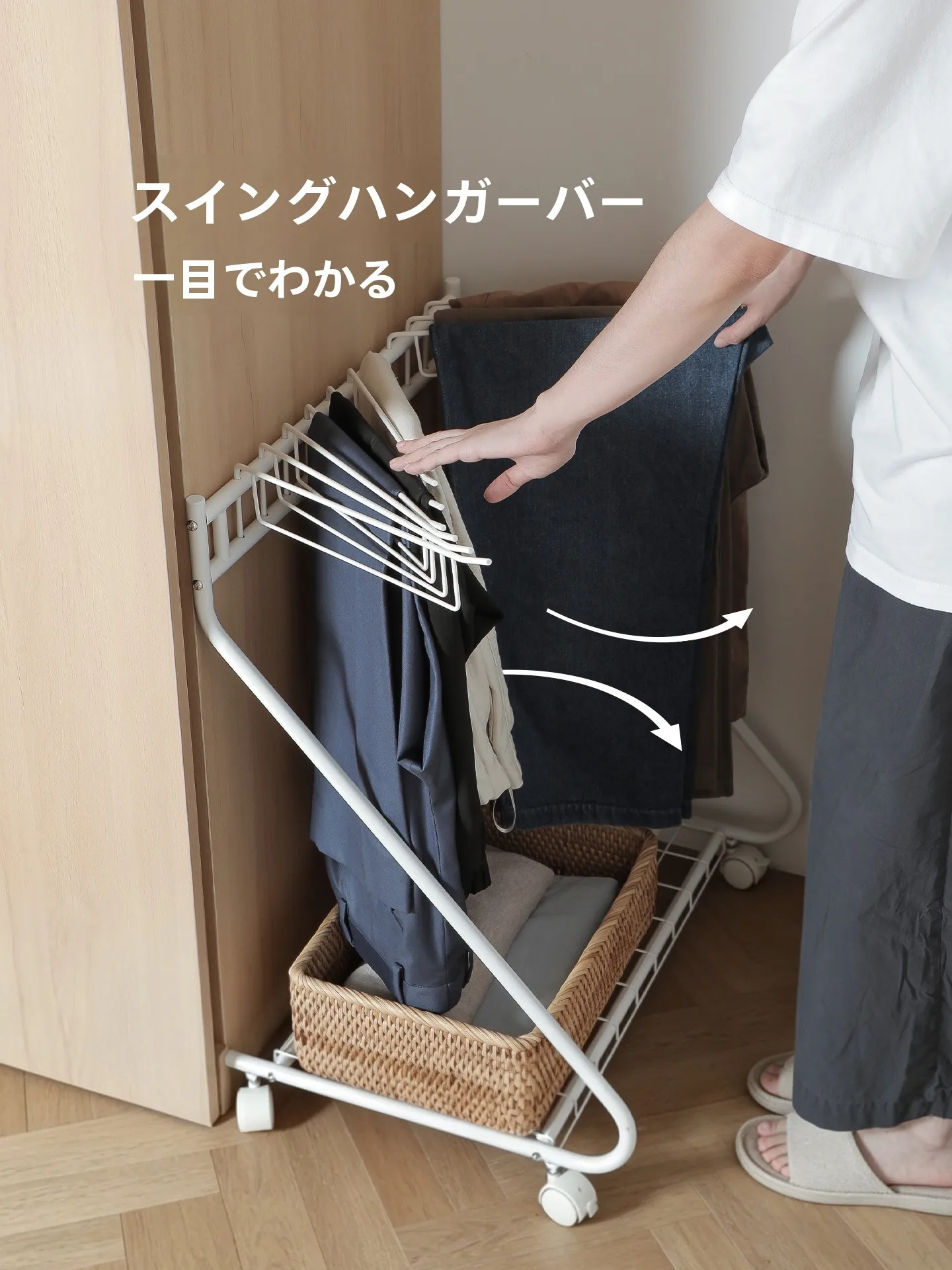 パンツラックを選ぶべき理由は？実は「移動可能」なデザインが生活を変える