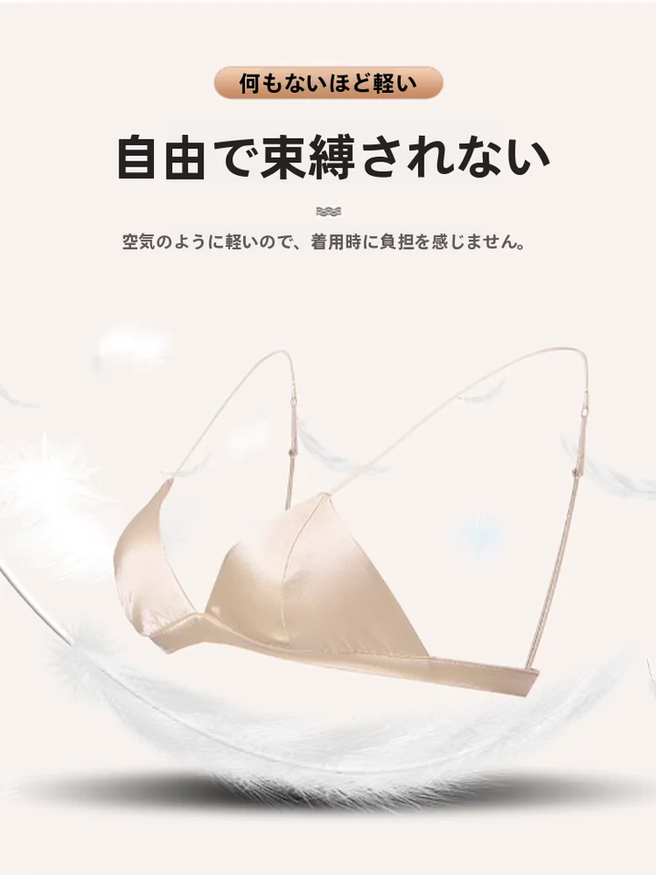 極上の柔らかさ シルク製ブラジャー【三角カップ・ノンワイヤー・快適な着心地】
