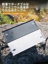 HIKEMAN 超軽量折りたたみアルミテーブル【アウトドア・ピクニック・バーベキュー・ミニサイズ・多機能】（セットアップ対応）