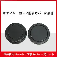 防塵カメラボディキャップ【Canon一眼レフ用・対応モデル多数】