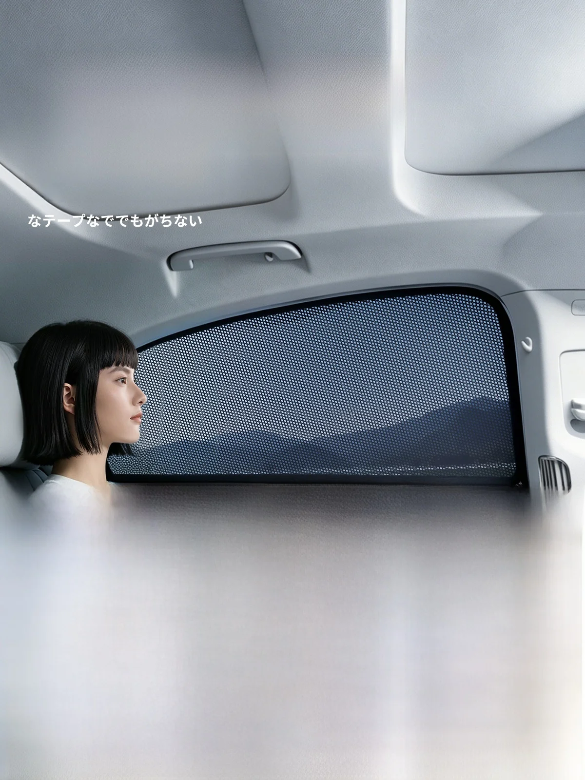 車用カーテンを選ぶときに迷うのは、本当に何ですか？