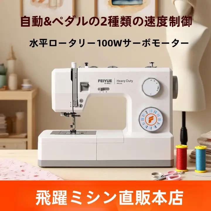 家用電動ミシン【多機能・卓上型・フットペダル付き・厚物縫製対応】