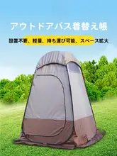 アウトドア用ポータブルトイレテント【シャワー・プライバシー確保・更衣室対応】