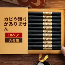 Suncha 高級合金製抗菌箸【家庭用・耐高温】