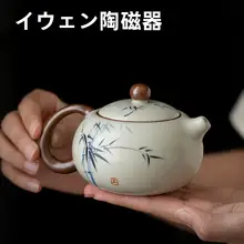 伊文 陶磁製 汝窯 茶壺【家庭用・フィルター付き・高級功夫茶具】