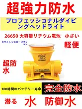 P200 LEDヘッドライト【防水・充電式・ホワイト＆イエロー光】