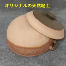 伝統的な土鍋【手作り・煮込み料理・ガス火対応】