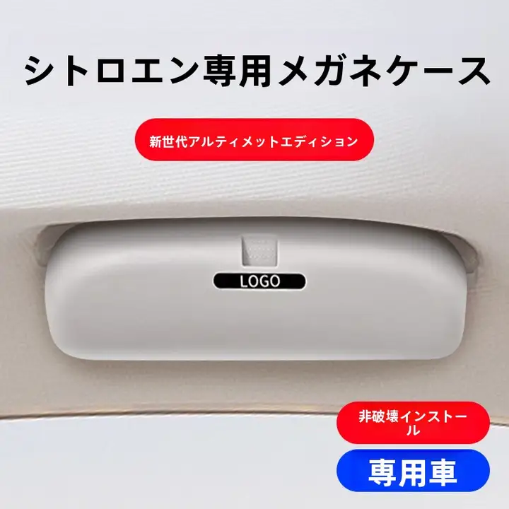 車載眼鏡ケースクリップ【シンプルデザイン・便利な収納】