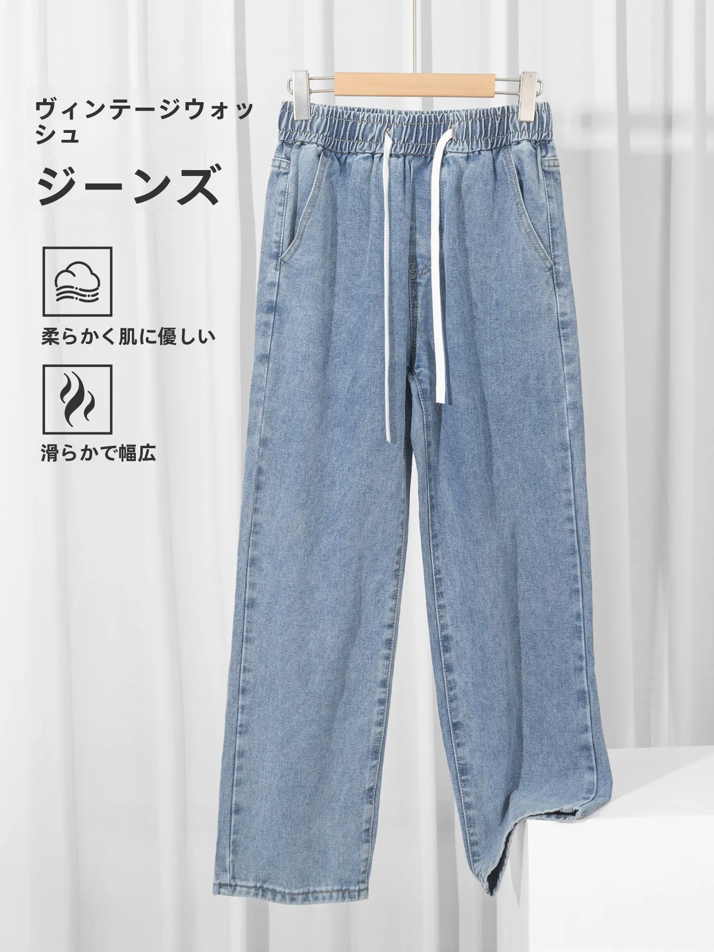 ヴィンテージ風ブルーウォッシュデニムパンツ：ドローコードでサイズ調整可能な秋用ストレートパンツ