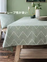 北欧風 シンプル高  級感ダイニングテーブルクロス【長方形・コットンリネン風】