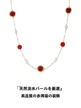ネックレス レディース ロング 2連 パール アゲート 重ね付け レッド