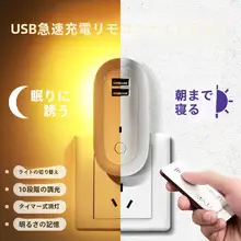 スマートリモコン付きナイトライト【寝室用・調光機能・省エネ・目に優しい】