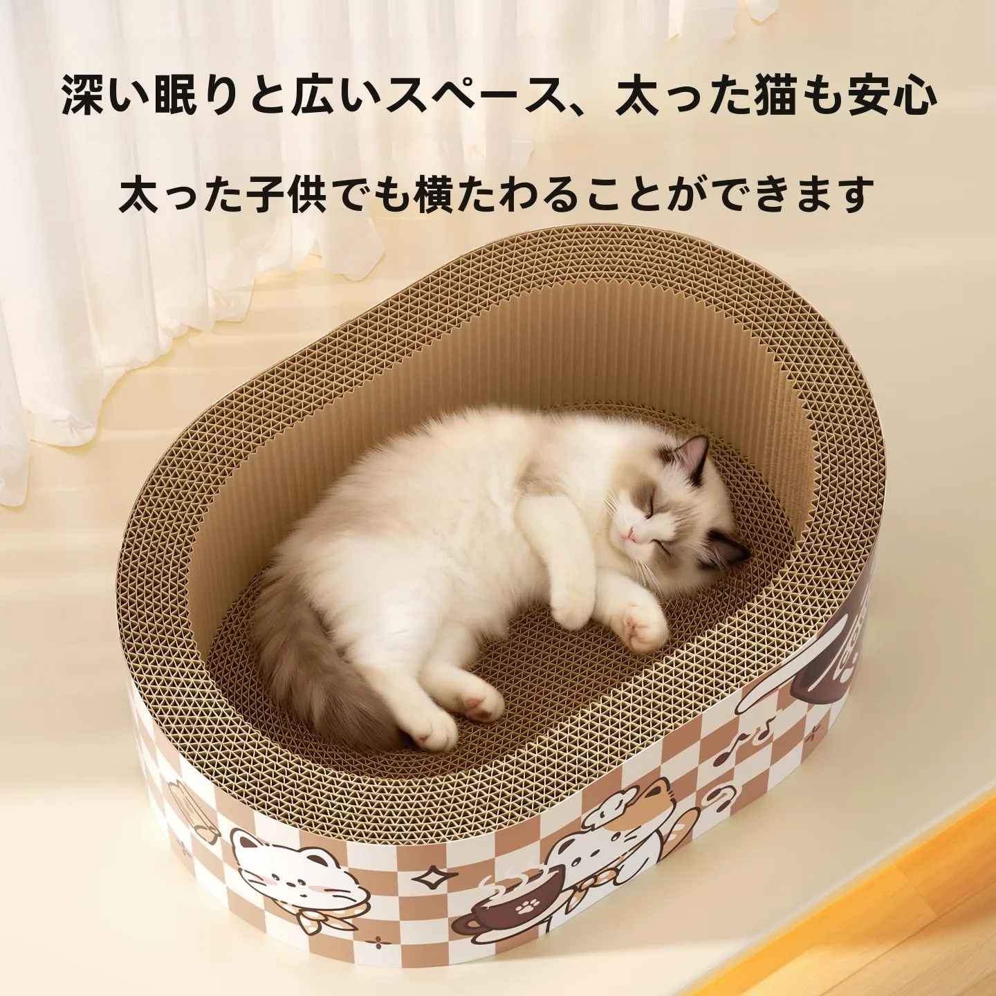 耐久性に優れた猫用爪とぎ：一体型波形段ボール製で肥猫にも対応