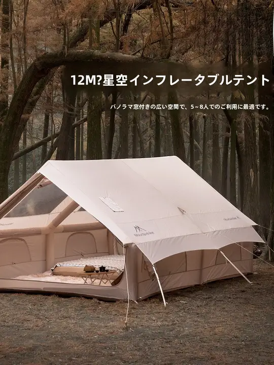 MOUNTAINHIKER 超大容量のエアテント【防雨・アウトドアキャンプ用・広々空間】