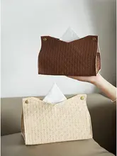 おしゃれなデザインのウィービングレザー製ティッシュボックス【収納用・リビング・ナプキンホルダー】