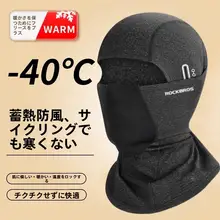 秋冬用 保温透湿ヘッドカバー【防寒・バイク・自転車用・全顔対応】
