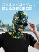 日焼け防止 フェイスカバー【サーフィン・通気性・紫外線防止】