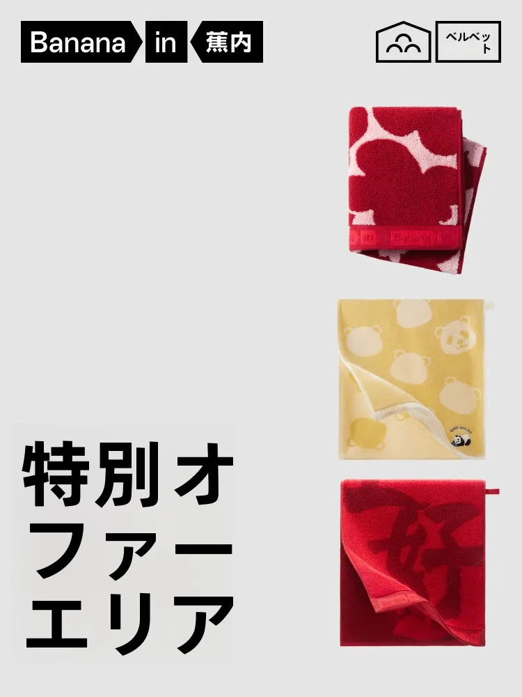 バナナセブン 流行った は家庭用全棉タオルの吸水性と実用性をどう評価するか