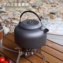 アウトドア用 1.4L アルミ製やかん【大容量・キャンプ用・携帯便利】