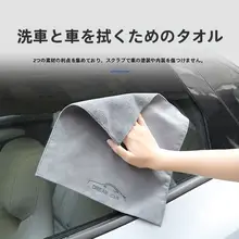 車内装飾の清掃用ダブルフェイス吸水タオル【厚手・洗車用品】