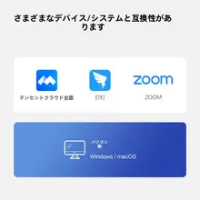 全方向マイク【会議用・免ドライバー・360度集音】