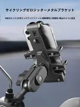 バイク用スマホホルダー【防震・防水・ナビ対応】