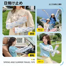 夏用 冷感 UVカットアームカバー【透湿・自転車・ドライブ用】