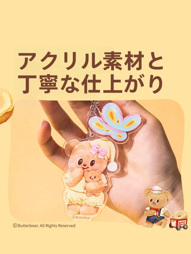 得力 コラボ アクリルキーホルダー：可愛いバタークマデザインのオリジナルアクセサリー