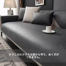 毛がつきにくいペットソファマット【防水・滑り止め・通年使用可能】