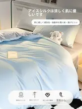 アイスシルクカバー 寮用 150x200 四点セット 夏