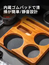 コーヒープレス用圧粉器【木製収納付き・コーヒー用品・三点セット（セットアップ対応）】