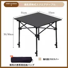 アウトドア用昇降式折りたたみテーブル【ポータブル・キャンプ・車載用・伸縮調整機能付き】