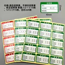 不干胶ステッカーラベル【緑色合格証・器具の校正証明書・計測機器用】
