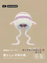 可愛らしい羊耳付きの毛糸帽子【秋冬用・防寒・暖かい】