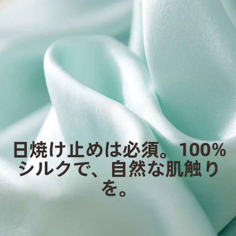 シルク製 UVカットアームカバー：薄手で通気性に優れた夏用ファッションアイテム