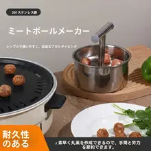 ステンレス製 肉団子メーカー【家庭用・DIY飯団子・キッチンツール】