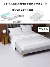 防水機能付きの薄型ベッドシーツ【子供用・抗ダニ・通気性・洗濯可能・1.8m対応】