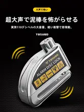 ディスクブレーキ用防盗アラームモーターサイクルロック【電動自転車・マウンテンバイク・公道用】